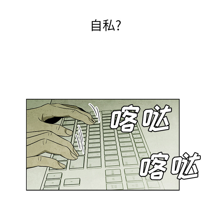 《腥红之眼》漫画最新章节腥红之眼-第 3 章免费下拉式在线观看章节第【42】张图片