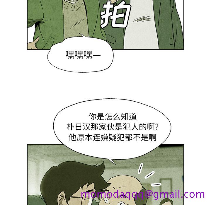 《腥红之眼》漫画最新章节腥红之眼-第 4 章免费下拉式在线观看章节第【36】张图片