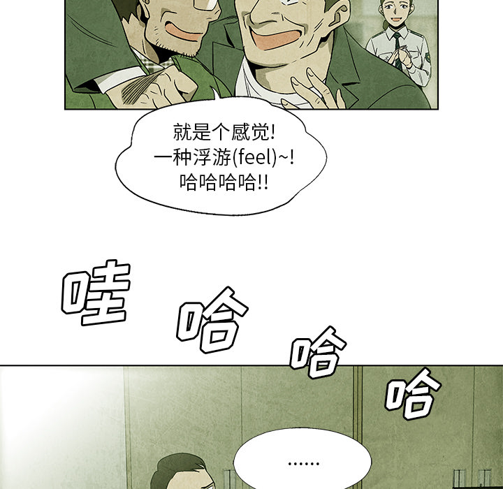 《腥红之眼》漫画最新章节腥红之眼-第 4 章免费下拉式在线观看章节第【37】张图片