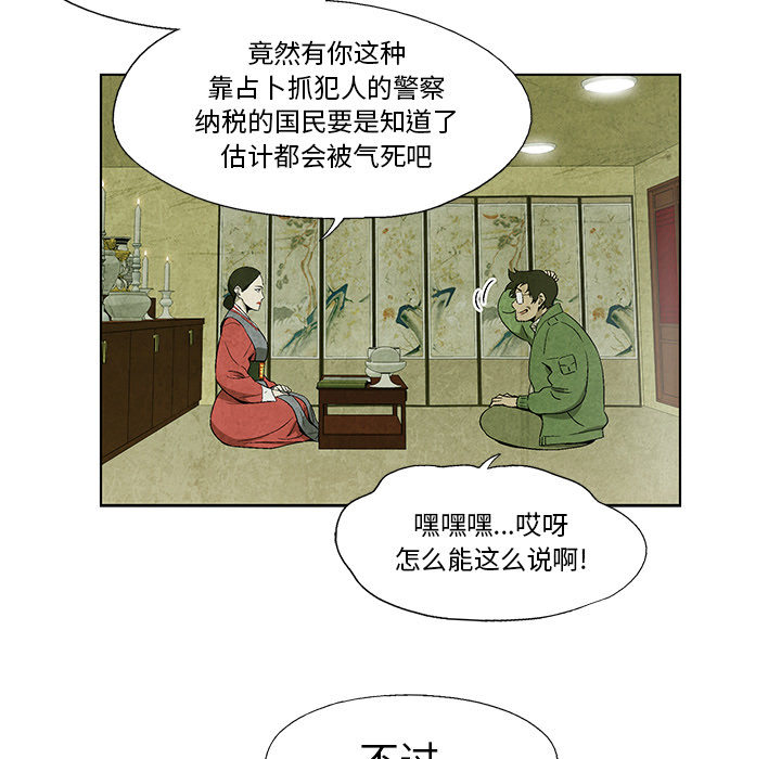 《腥红之眼》漫画最新章节腥红之眼-第 4 章免费下拉式在线观看章节第【50】张图片