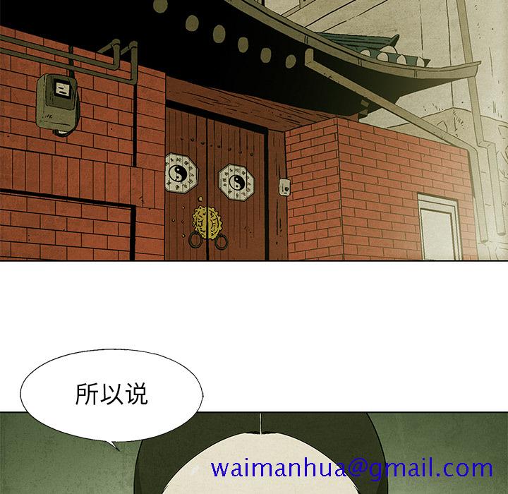 《腥红之眼》漫画最新章节腥红之眼-第 4 章免费下拉式在线观看章节第【41】张图片