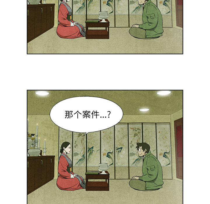 《腥红之眼》漫画最新章节腥红之眼-第 4 章免费下拉式在线观看章节第【53】张图片