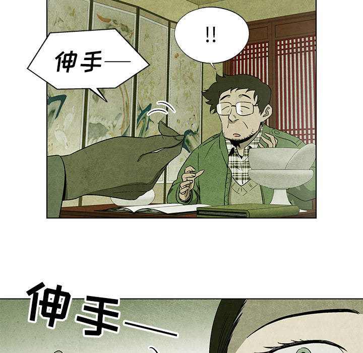 《腥红之眼》漫画最新章节腥红之眼-第 4 章免费下拉式在线观看章节第【44】张图片