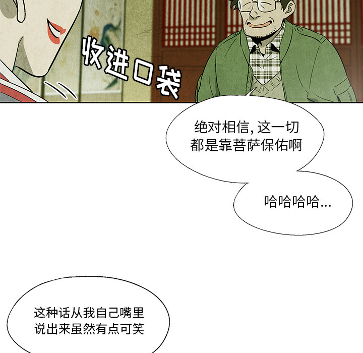 《腥红之眼》漫画最新章节腥红之眼-第 4 章免费下拉式在线观看章节第【49】张图片