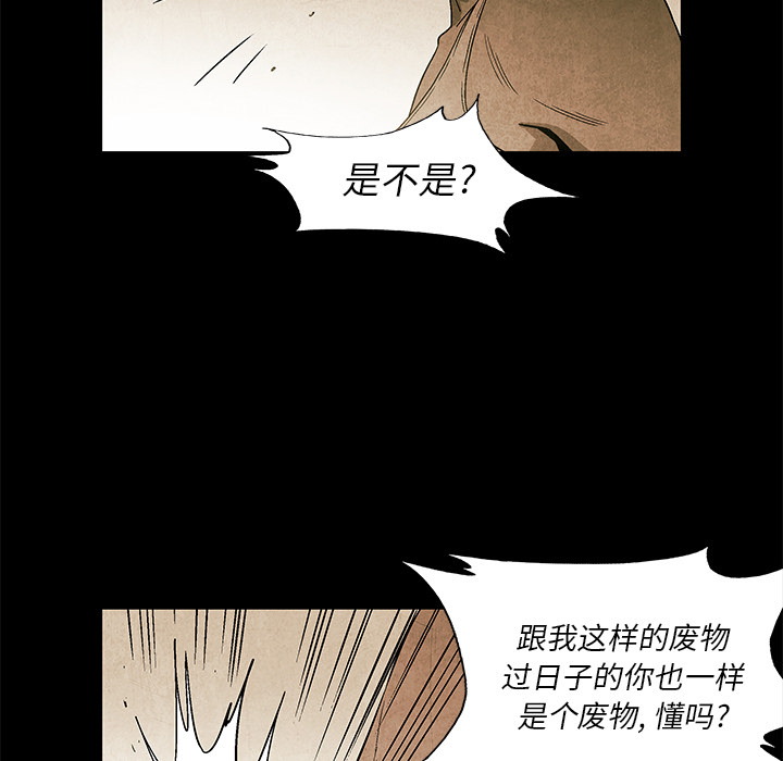 《腥红之眼》漫画最新章节腥红之眼-第 4 章免费下拉式在线观看章节第【82】张图片