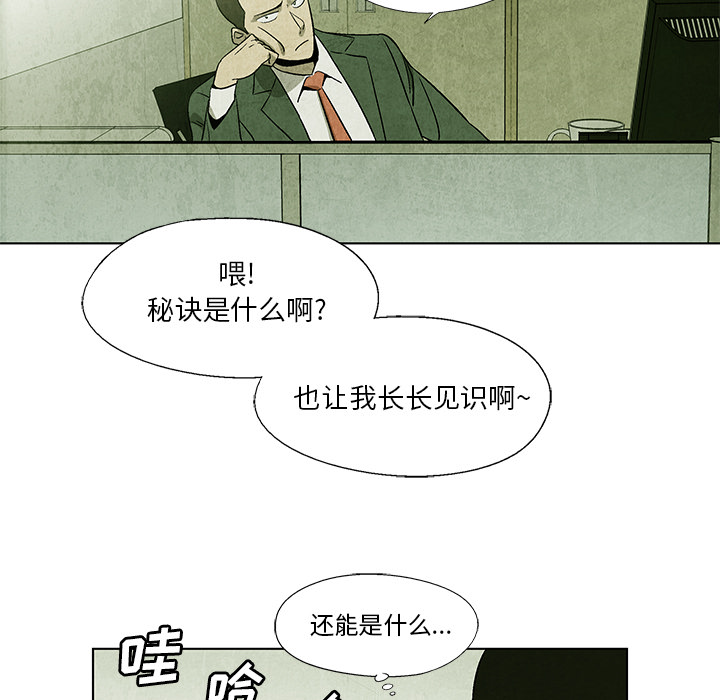 《腥红之眼》漫画最新章节腥红之眼-第 4 章免费下拉式在线观看章节第【38】张图片