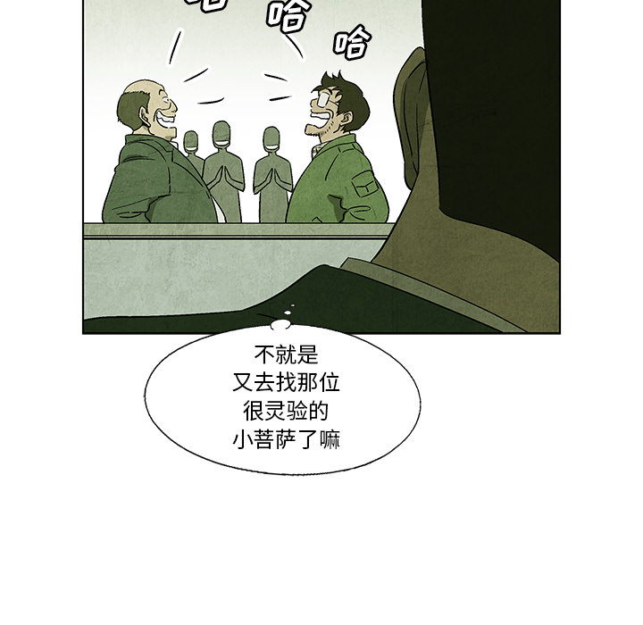 《腥红之眼》漫画最新章节腥红之眼-第 4 章免费下拉式在线观看章节第【39】张图片