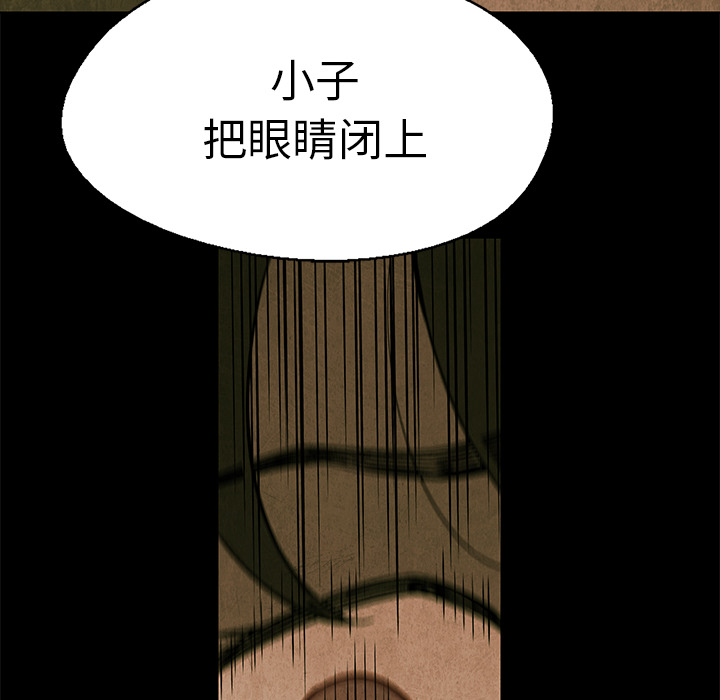 《腥红之眼》漫画最新章节腥红之眼-第 4 章免费下拉式在线观看章节第【97】张图片