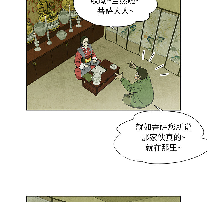 《腥红之眼》漫画最新章节腥红之眼-第 4 章免费下拉式在线观看章节第【43】张图片