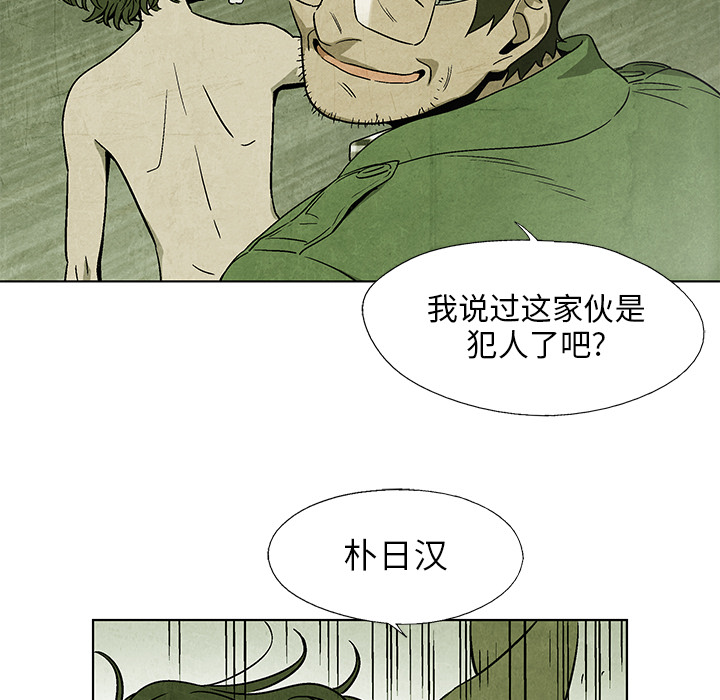 《腥红之眼》漫画最新章节腥红之眼-第 4 章免费下拉式在线观看章节第【28】张图片