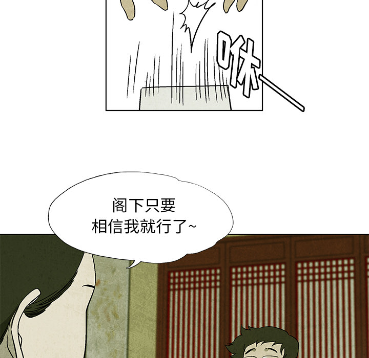 《腥红之眼》漫画最新章节腥红之眼-第 4 章免费下拉式在线观看章节第【48】张图片