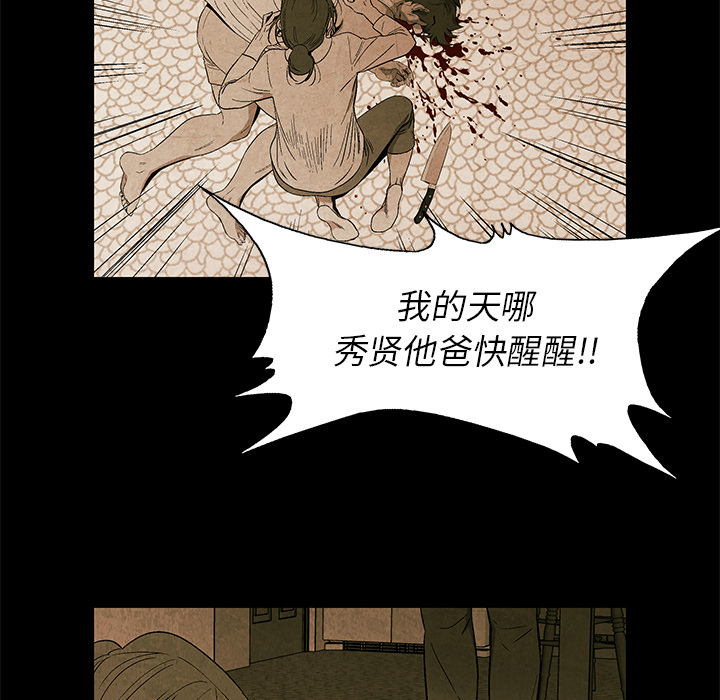 《腥红之眼》漫画最新章节腥红之眼-第 5 章免费下拉式在线观看章节第【42】张图片