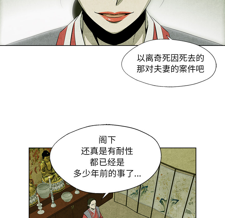 《腥红之眼》漫画最新章节腥红之眼-第 5 章免费下拉式在线观看章节第【64】张图片