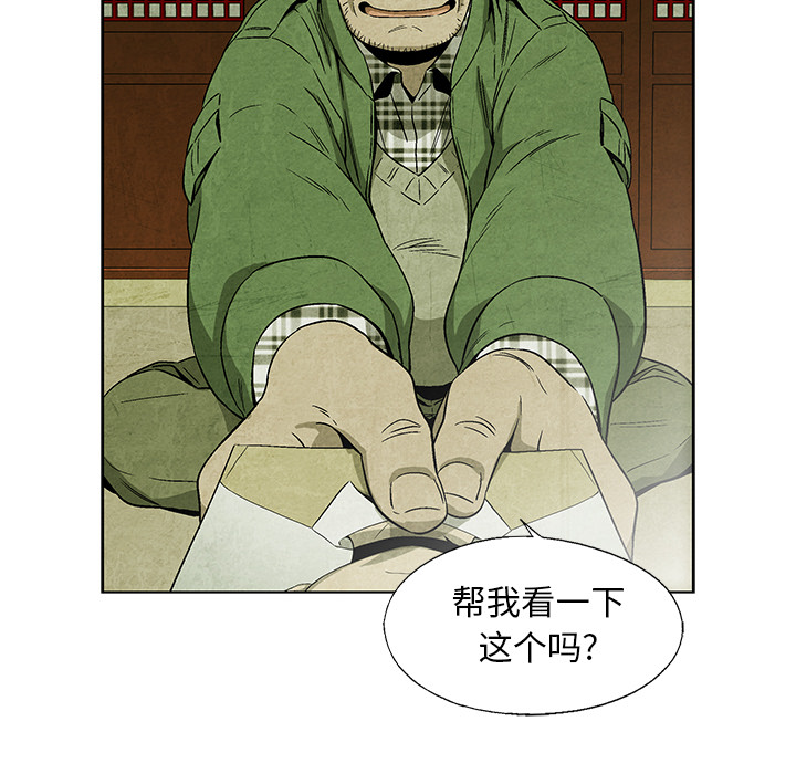 《腥红之眼》漫画最新章节腥红之眼-第 5 章免费下拉式在线观看章节第【69】张图片