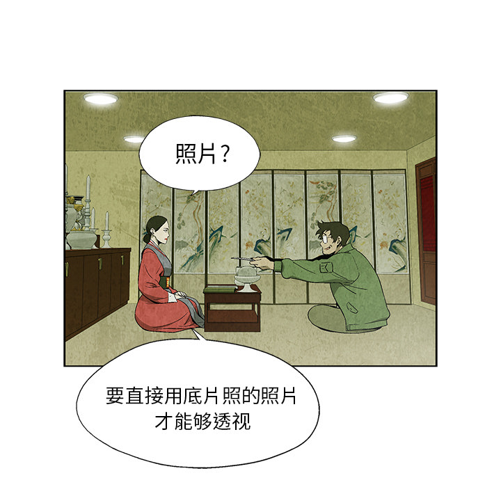 《腥红之眼》漫画最新章节腥红之眼-第 5 章免费下拉式在线观看章节第【70】张图片