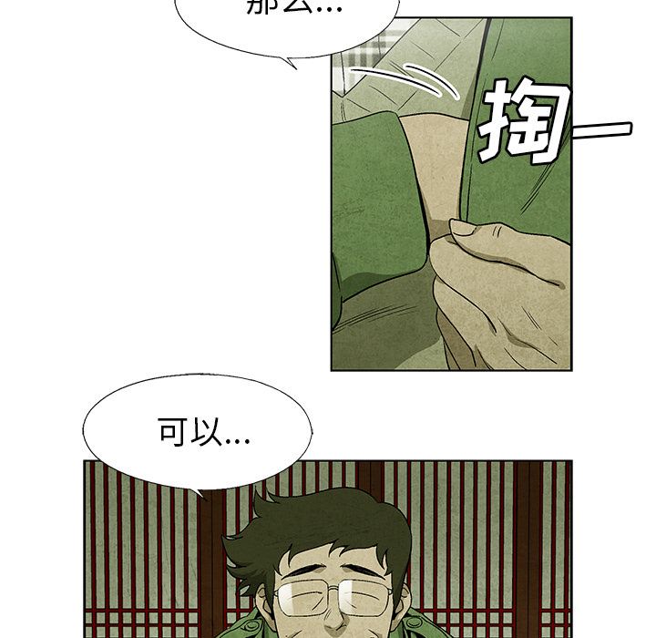 《腥红之眼》漫画最新章节腥红之眼-第 5 章免费下拉式在线观看章节第【68】张图片