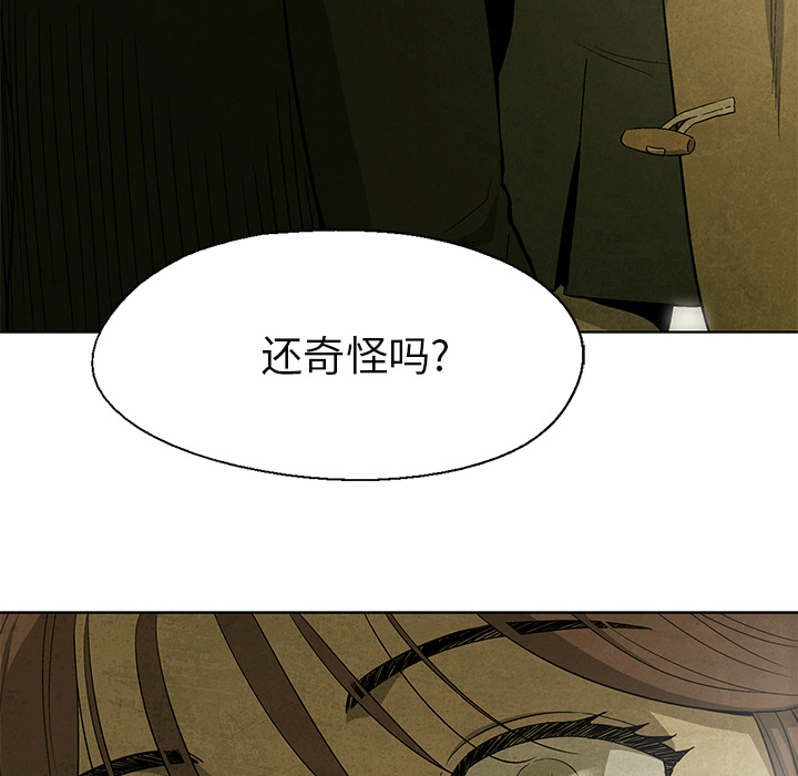 《腥红之眼》漫画最新章节腥红之眼-第 7 章免费下拉式在线观看章节第【33】张图片