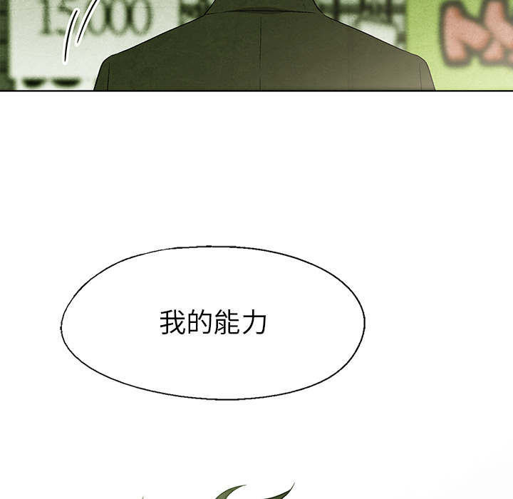 《腥红之眼》漫画最新章节腥红之眼-第 8 章免费下拉式在线观看章节第【33】张图片