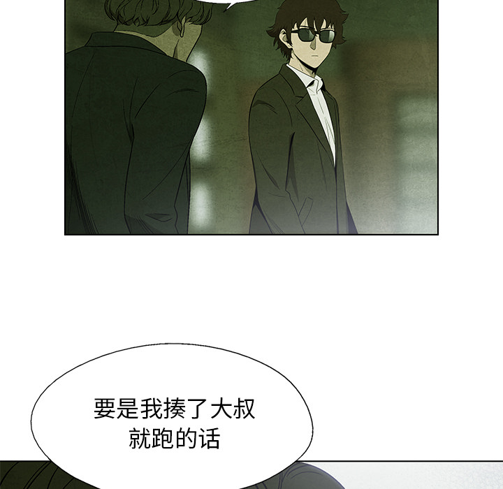 《腥红之眼》漫画最新章节腥红之眼-第 9 章免费下拉式在线观看章节第【27】张图片