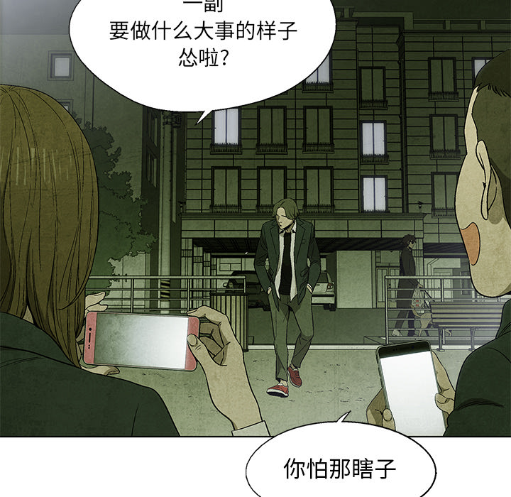 《腥红之眼》漫画最新章节腥红之眼-第 9 章免费下拉式在线观看章节第【40】张图片