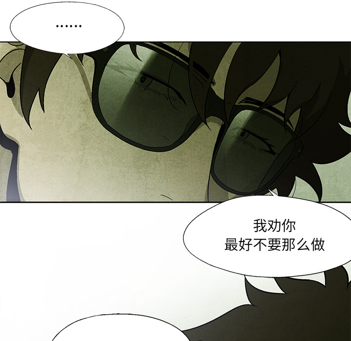 《腥红之眼》漫画最新章节腥红之眼-第 9 章免费下拉式在线观看章节第【32】张图片