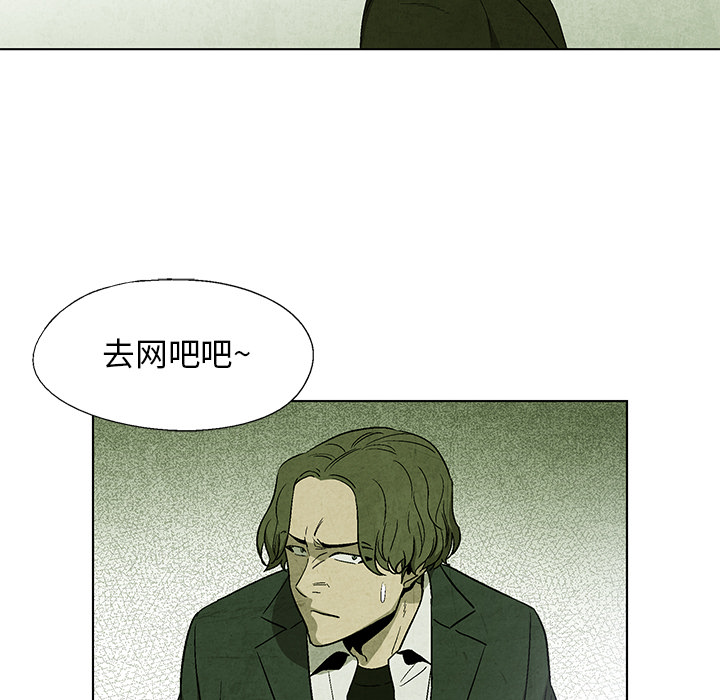 《腥红之眼》漫画最新章节腥红之眼-第 9 章免费下拉式在线观看章节第【45】张图片