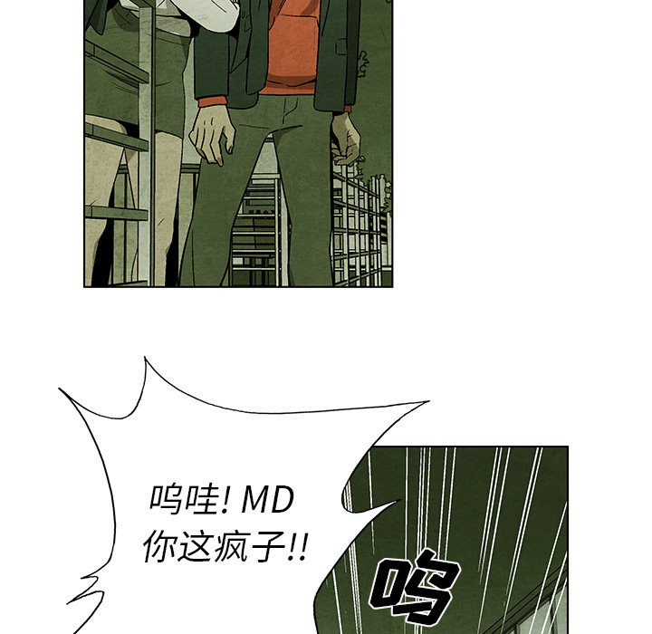 《腥红之眼》漫画最新章节腥红之眼-第 9 章免费下拉式在线观看章节第【54】张图片