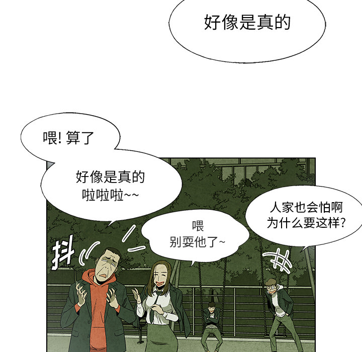 《腥红之眼》漫画最新章节腥红之眼-第 9 章免费下拉式在线观看章节第【42】张图片