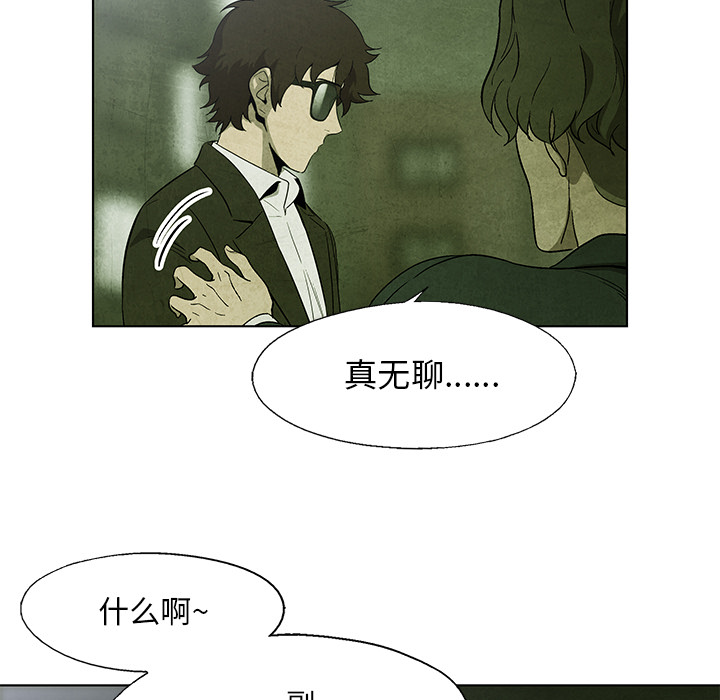 《腥红之眼》漫画最新章节腥红之眼-第 9 章免费下拉式在线观看章节第【39】张图片