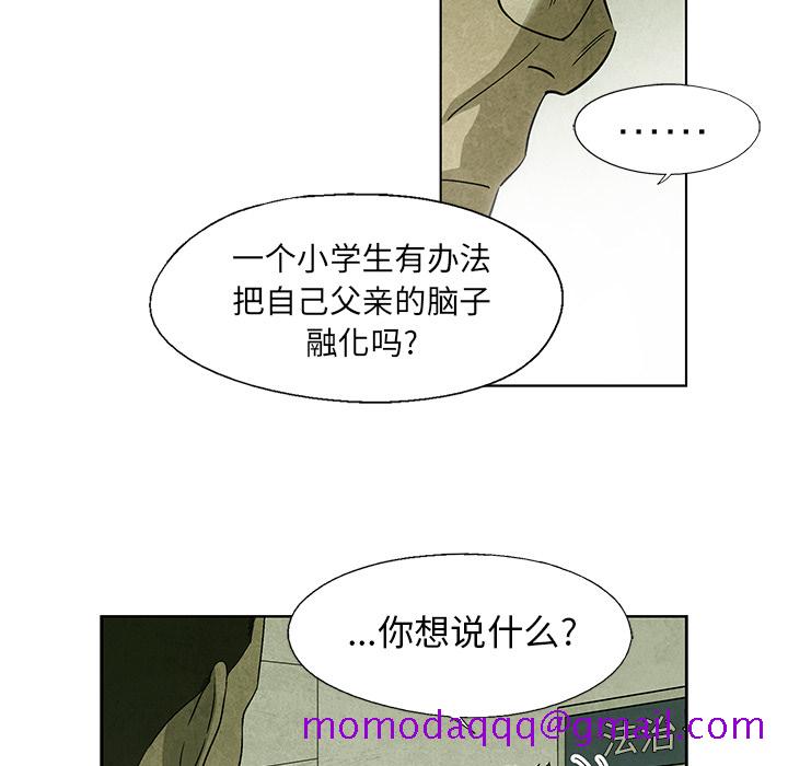 《腥红之眼》漫画最新章节腥红之眼-第 10 章免费下拉式在线观看章节第【26】张图片