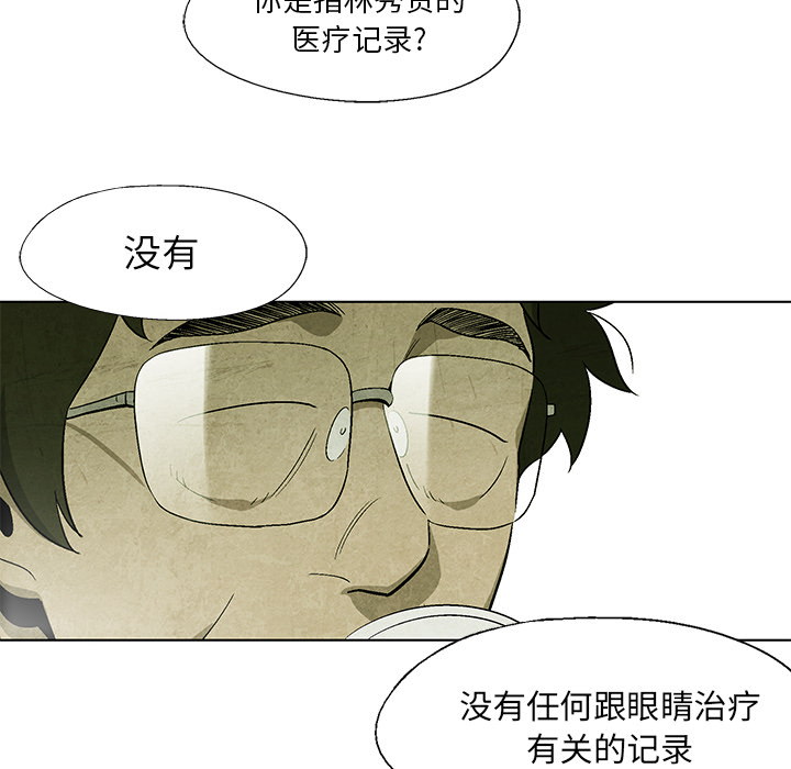 《腥红之眼》漫画最新章节腥红之眼-第 10 章免费下拉式在线观看章节第【18】张图片