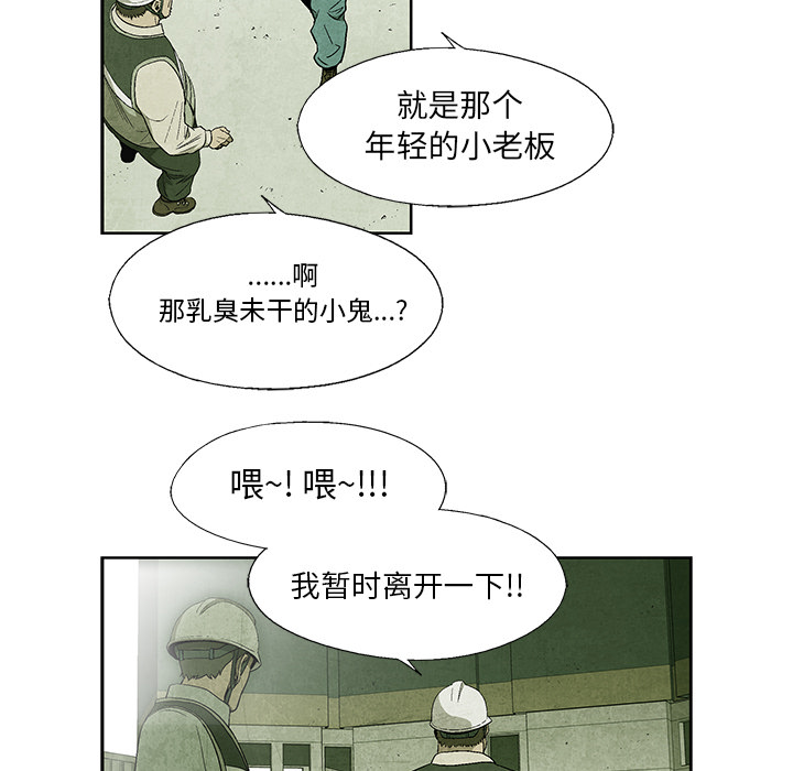 《腥红之眼》漫画最新章节腥红之眼-第 10 章免费下拉式在线观看章节第【38】张图片