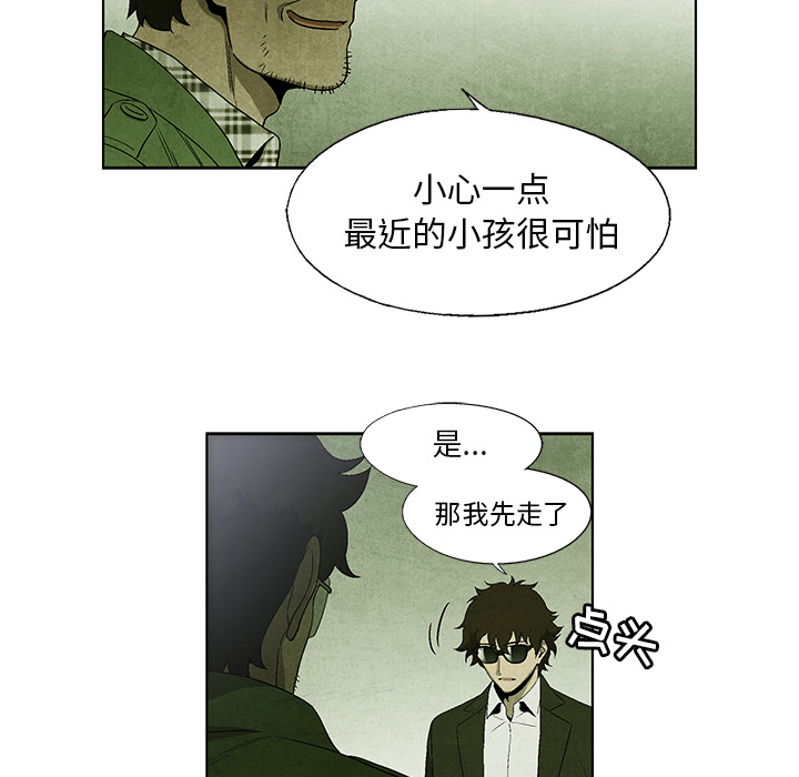 《腥红之眼》漫画最新章节腥红之眼-第 10 章免费下拉式在线观看章节第【8】张图片