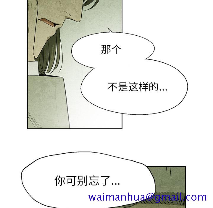 《腥红之眼》漫画最新章节腥红之眼-第 10 章免费下拉式在线观看章节第【71】张图片