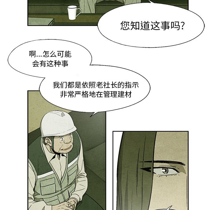 《腥红之眼》漫画最新章节腥红之眼-第 10 章免费下拉式在线观看章节第【54】张图片