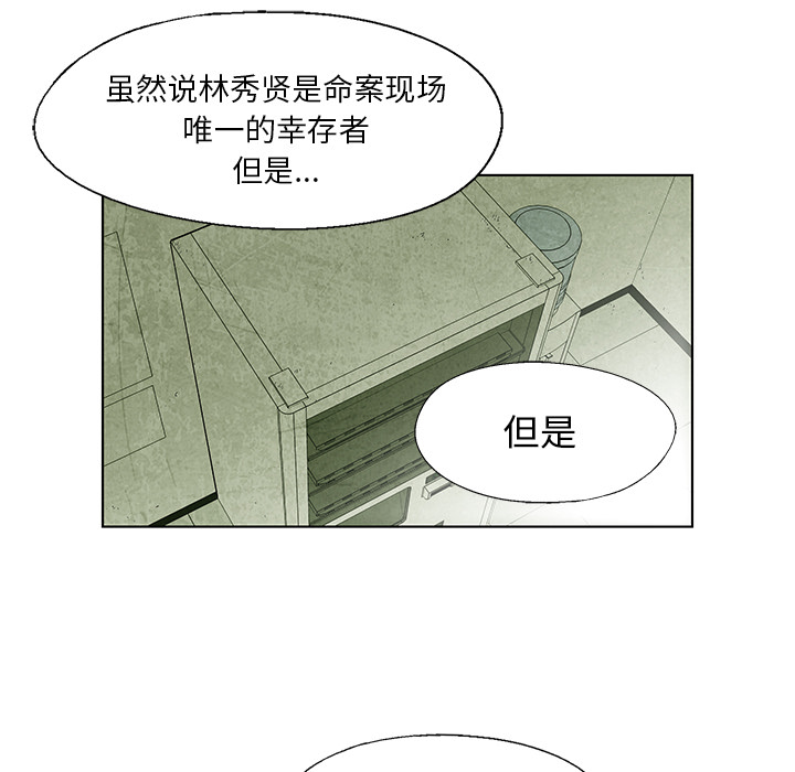 《腥红之眼》漫画最新章节腥红之眼-第 10 章免费下拉式在线观看章节第【24】张图片