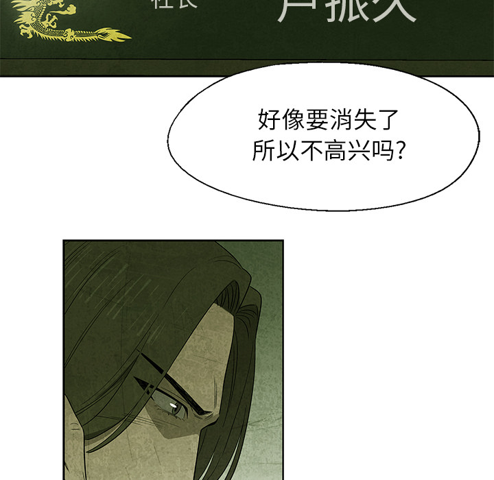 《腥红之眼》漫画最新章节腥红之眼-第 10 章免费下拉式在线观看章节第【70】张图片