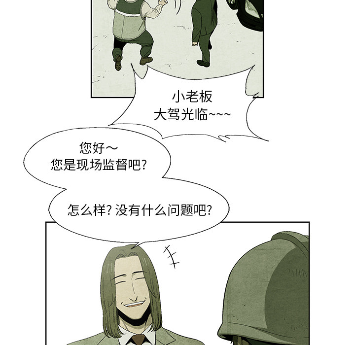 《腥红之眼》漫画最新章节腥红之眼-第 10 章免费下拉式在线观看章节第【45】张图片