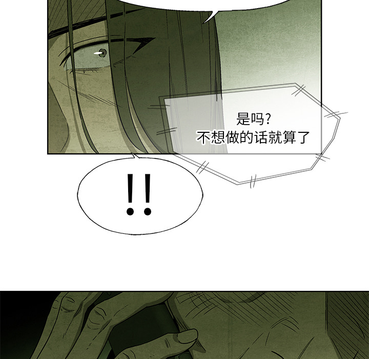 《腥红之眼》漫画最新章节腥红之眼-第 10 章免费下拉式在线观看章节第【67】张图片