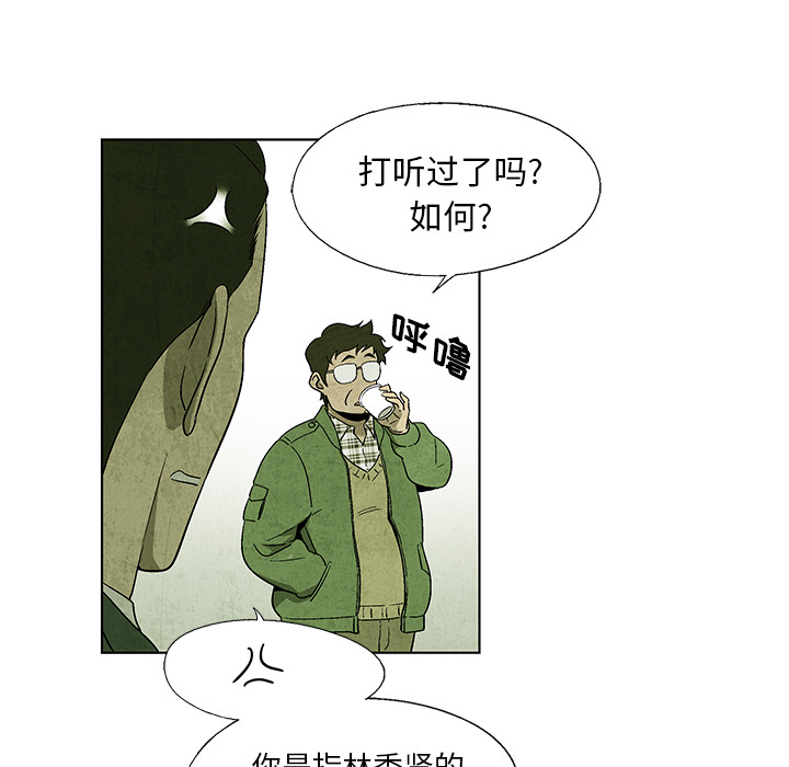 《腥红之眼》漫画最新章节腥红之眼-第 10 章免费下拉式在线观看章节第【17】张图片