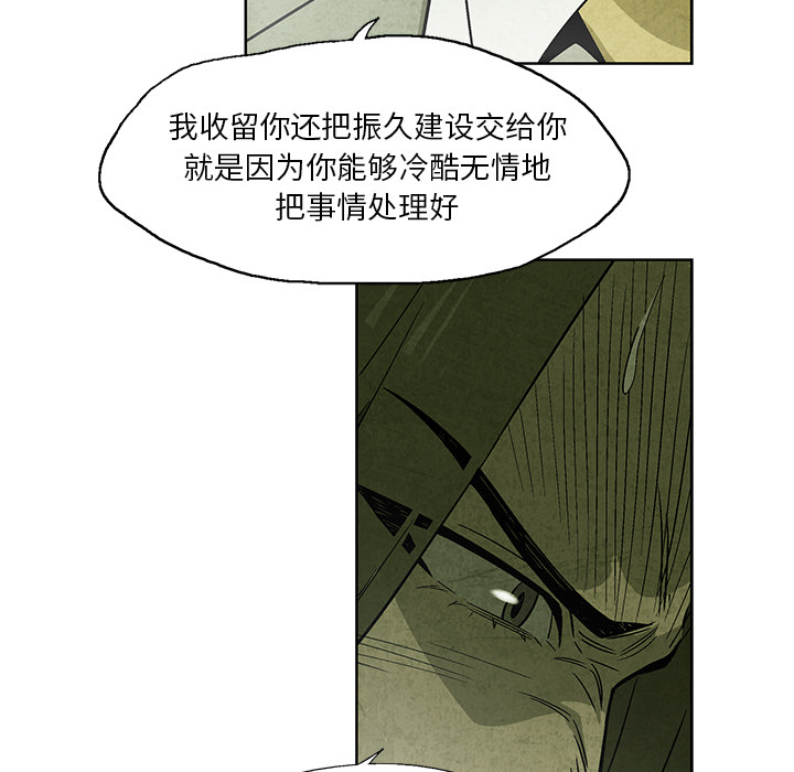 《腥红之眼》漫画最新章节腥红之眼-第 10 章免费下拉式在线观看章节第【73】张图片