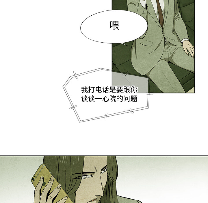 《腥红之眼》漫画最新章节腥红之眼-第 10 章免费下拉式在线观看章节第【60】张图片