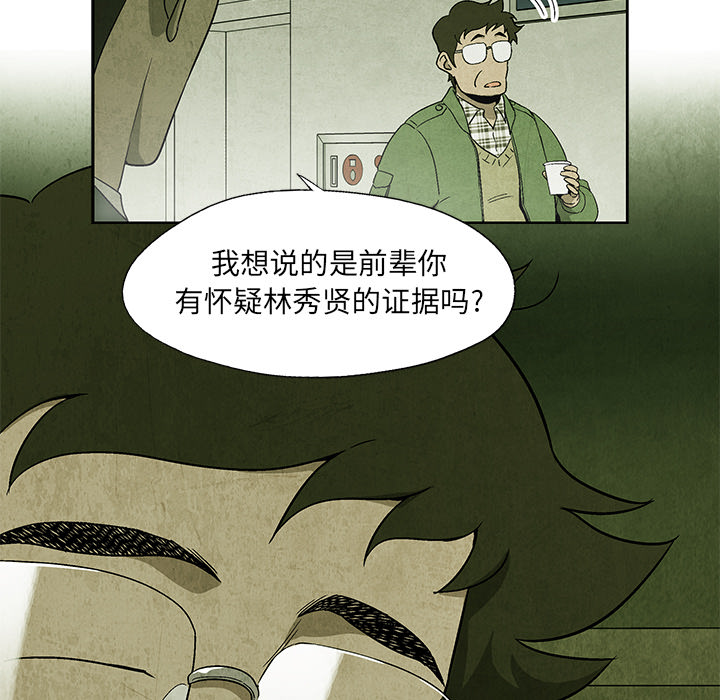 《腥红之眼》漫画最新章节腥红之眼-第 10 章免费下拉式在线观看章节第【27】张图片