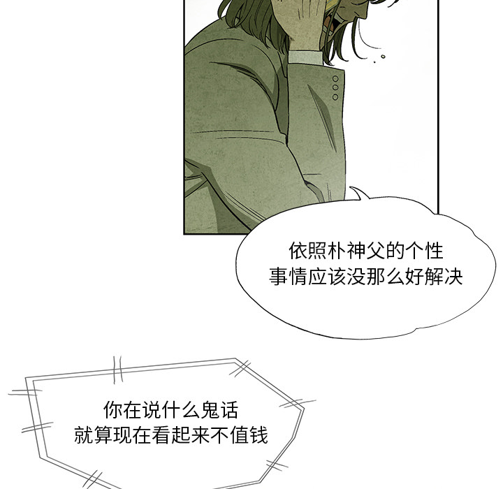 《腥红之眼》漫画最新章节腥红之眼-第 10 章免费下拉式在线观看章节第【65】张图片