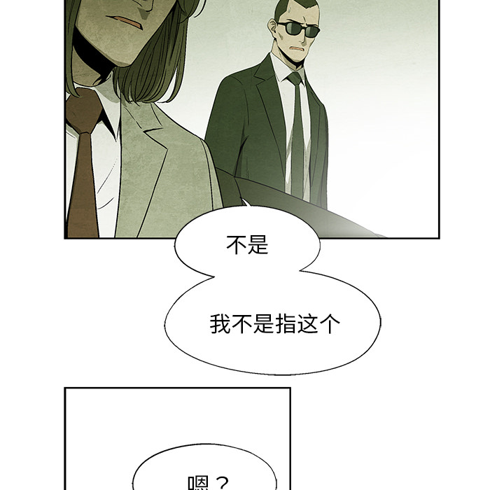 《腥红之眼》漫画最新章节腥红之眼-第 10 章免费下拉式在线观看章节第【82】张图片