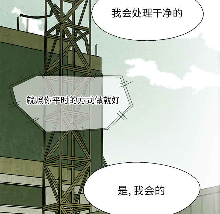 《腥红之眼》漫画最新章节腥红之眼-第 10 章免费下拉式在线观看章节第【78】张图片