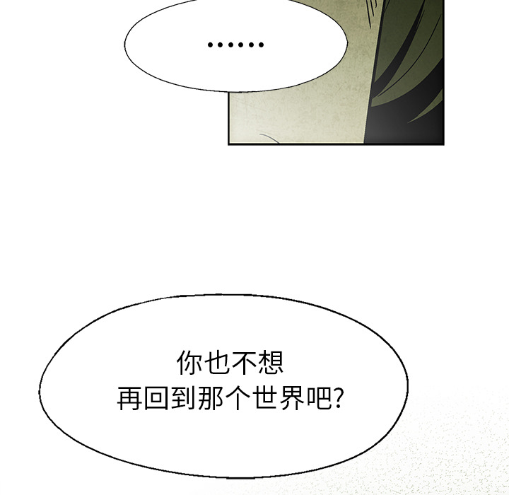 《腥红之眼》漫画最新章节腥红之眼-第 10 章免费下拉式在线观看章节第【74】张图片