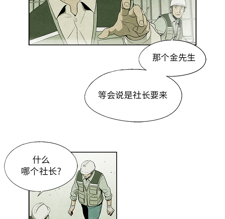 《腥红之眼》漫画最新章节腥红之眼-第 10 章免费下拉式在线观看章节第【37】张图片