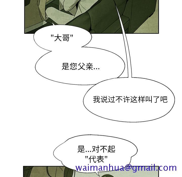 《腥红之眼》漫画最新章节腥红之眼-第 10 章免费下拉式在线观看章节第【81】张图片