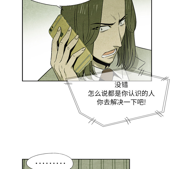 《腥红之眼》漫画最新章节腥红之眼-第 10 章免费下拉式在线观看章节第【63】张图片